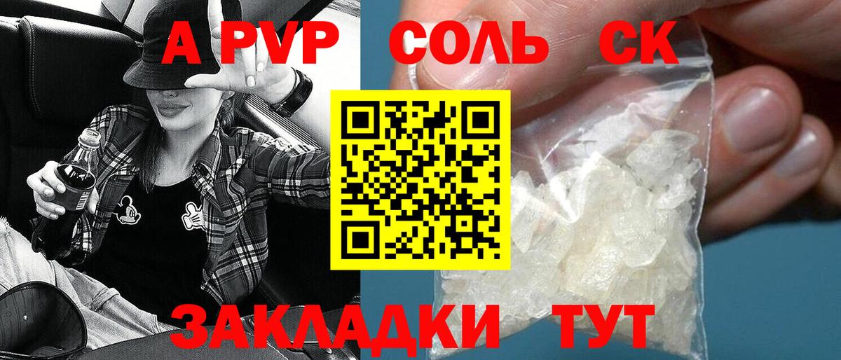 А ПВП крисы CK  A-PVP VHQ  Вход с VPN  купить закладку  Зима 