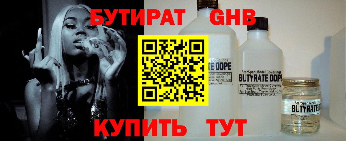 БУТИРАТ вода  Вход с VPN  Зима 