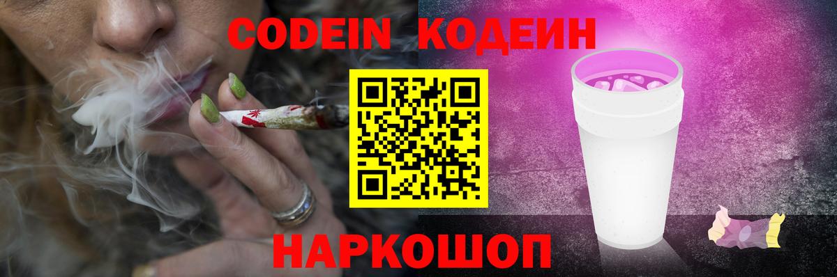 Codein напиток Lean (лин) Зима