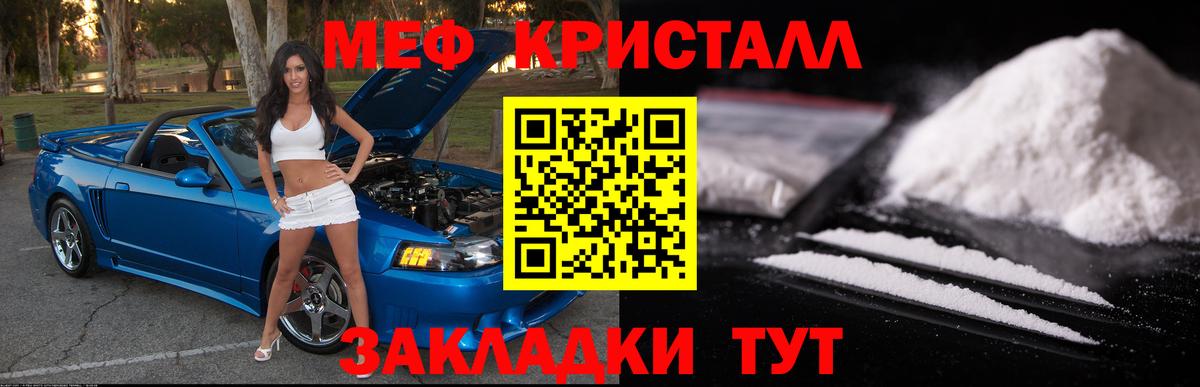 Меф  Зима